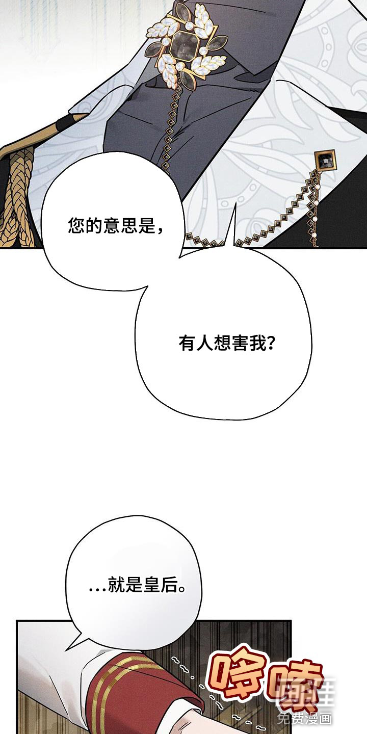 皇室权谋第33话图