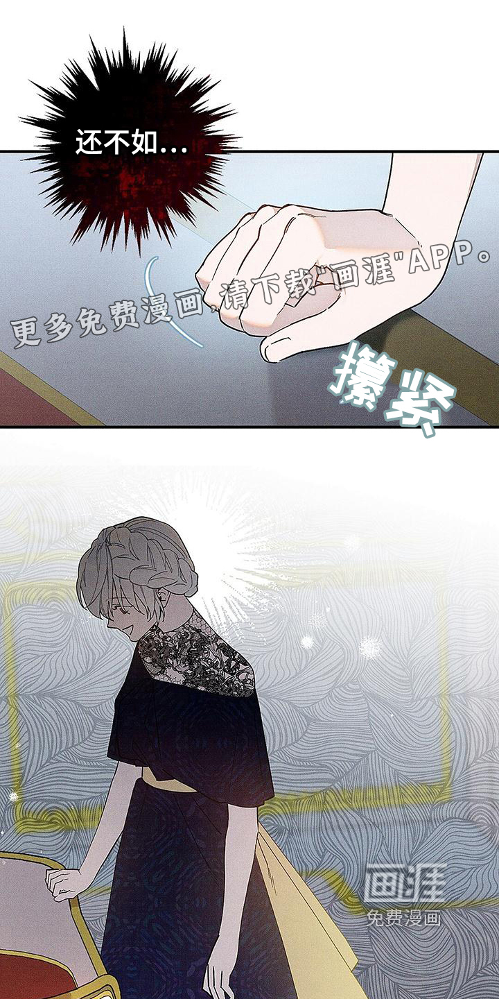 皇室权谋第6话图