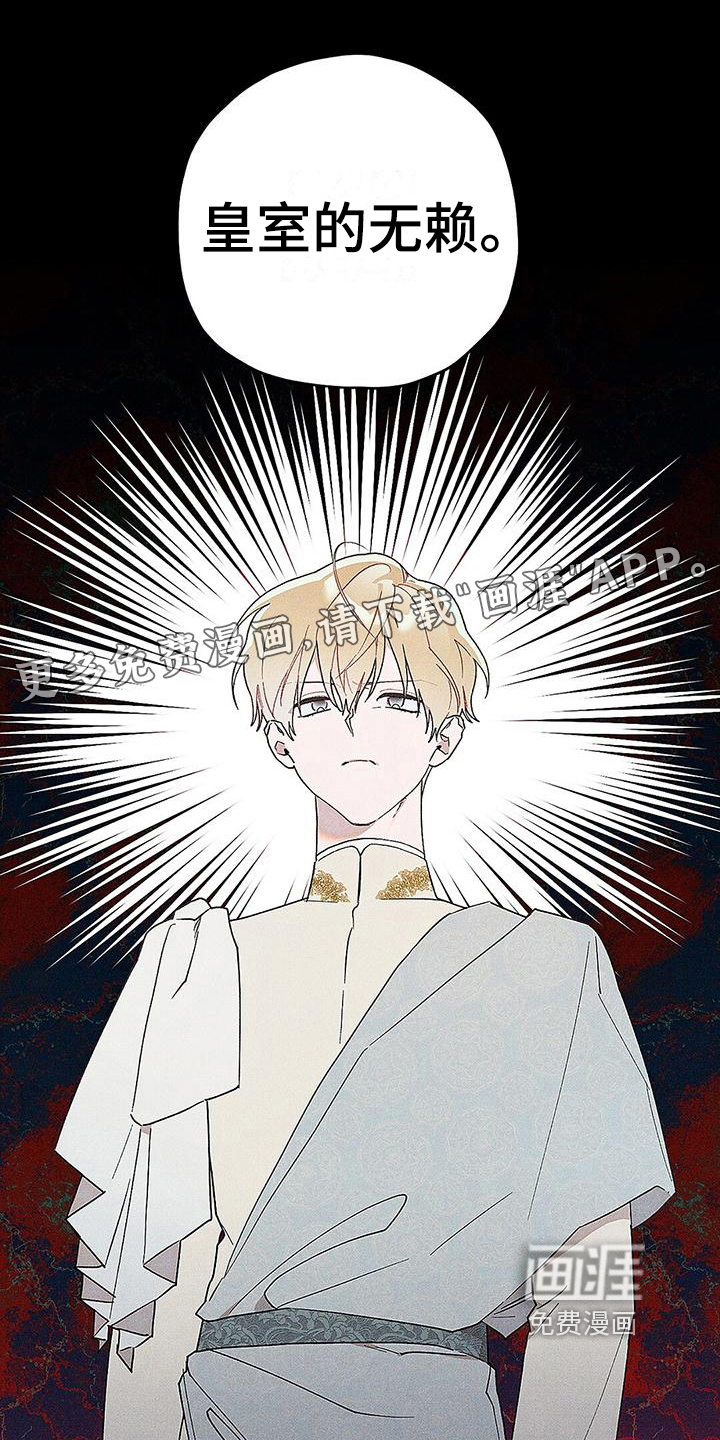 皇室权谋第7话图