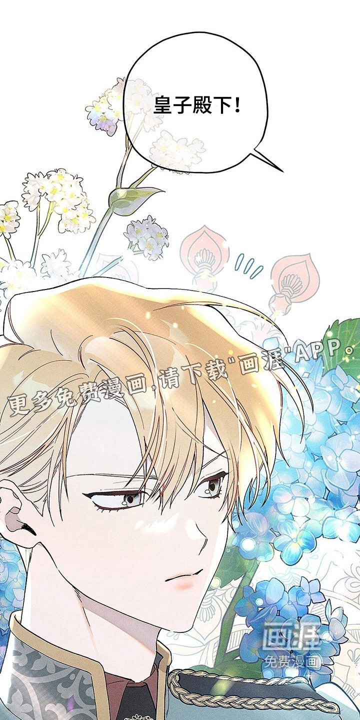 皇室权谋第8话图