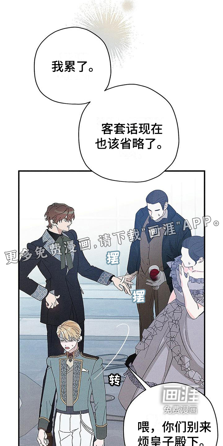 皇室权谋第9话图