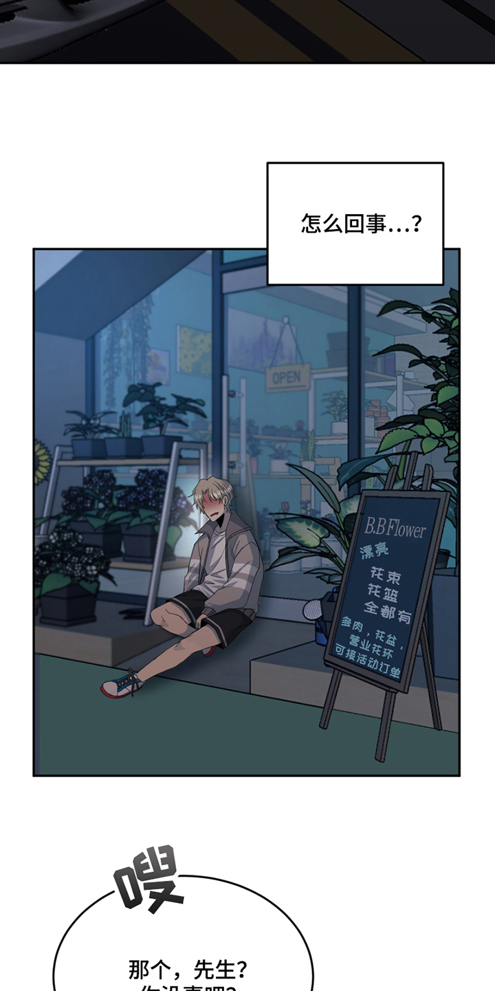 花店奇缘第1话图