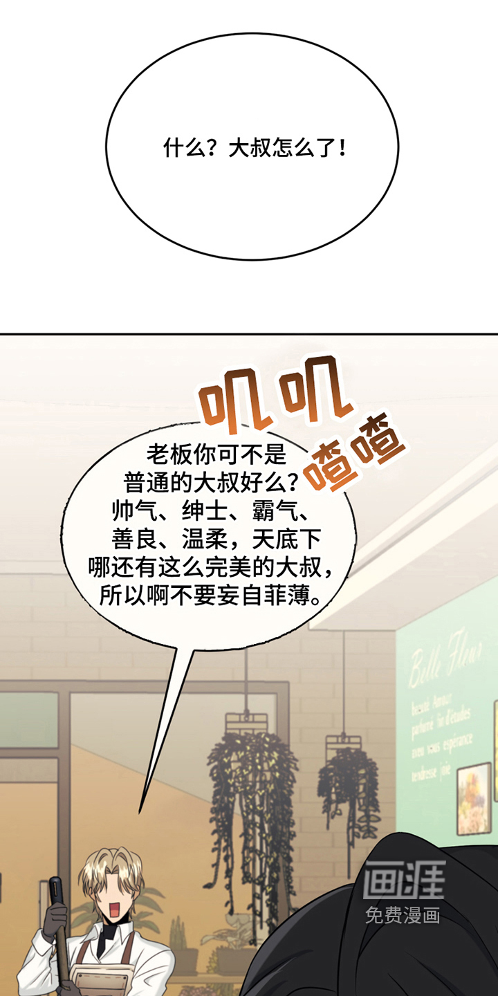 花店奇缘第14话图