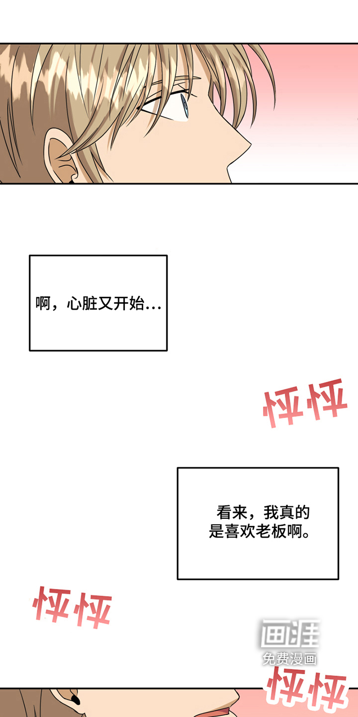 花店奇缘第16话图