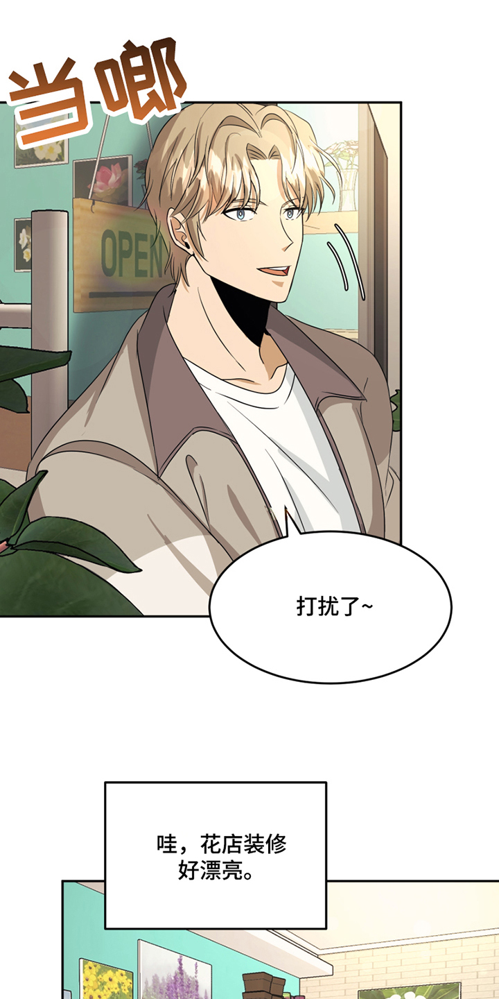 花店奇缘第2话图