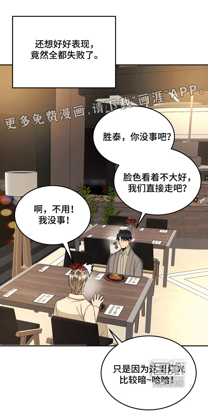 花店奇缘第21话图