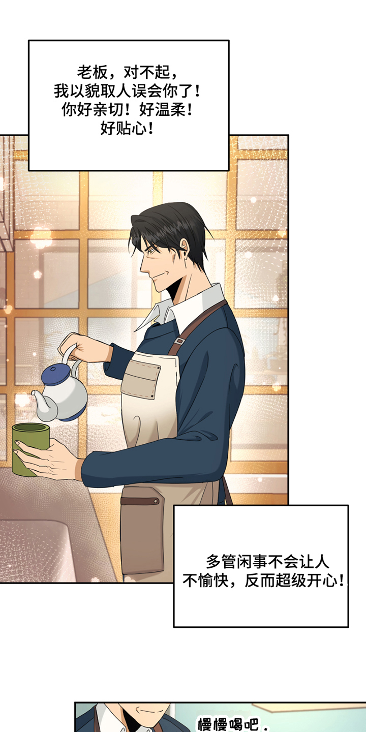 花店奇缘第3话图