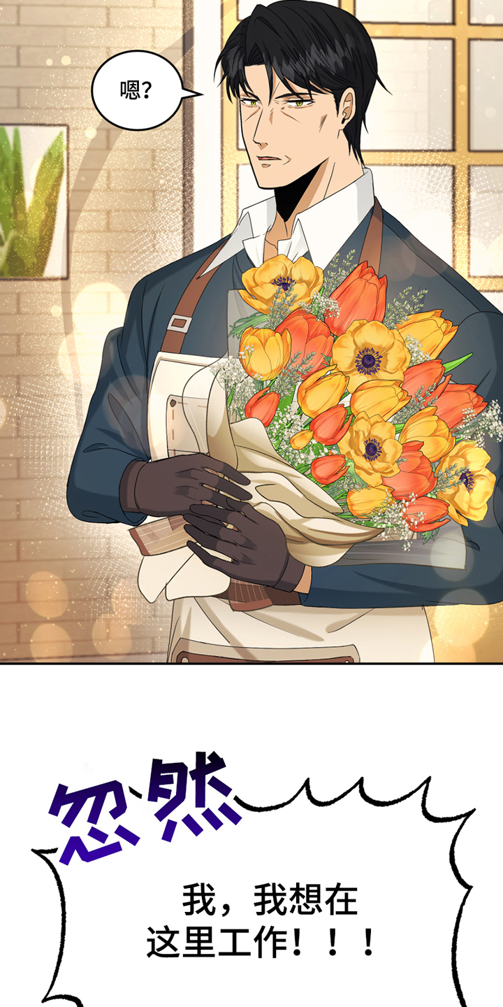 花店奇缘第3话图