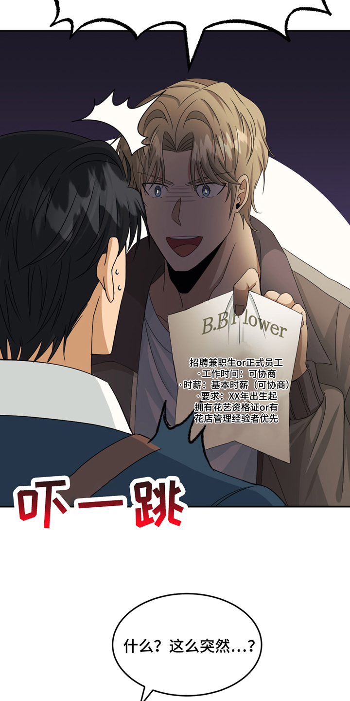花店奇缘第3话图