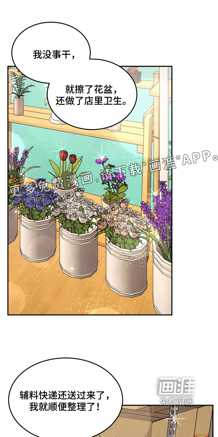 花店奇缘第5话图