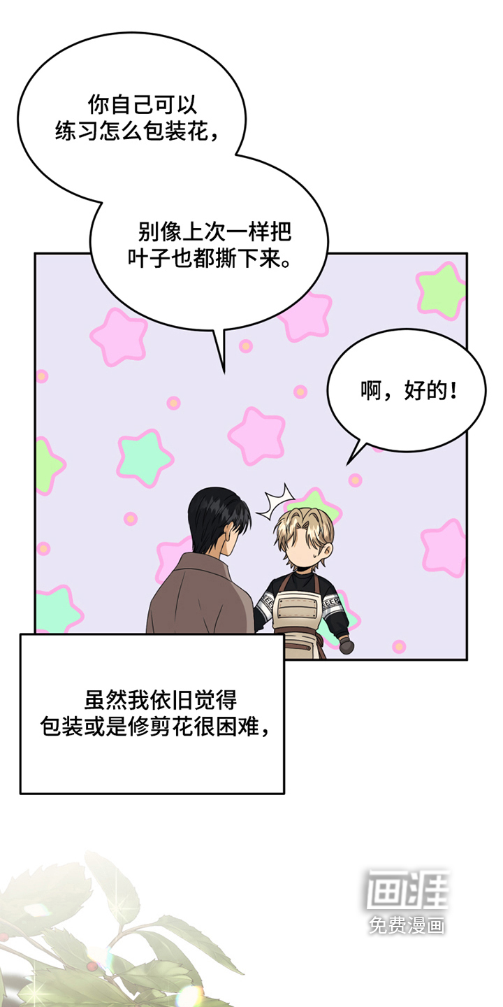 花店奇缘第6话图