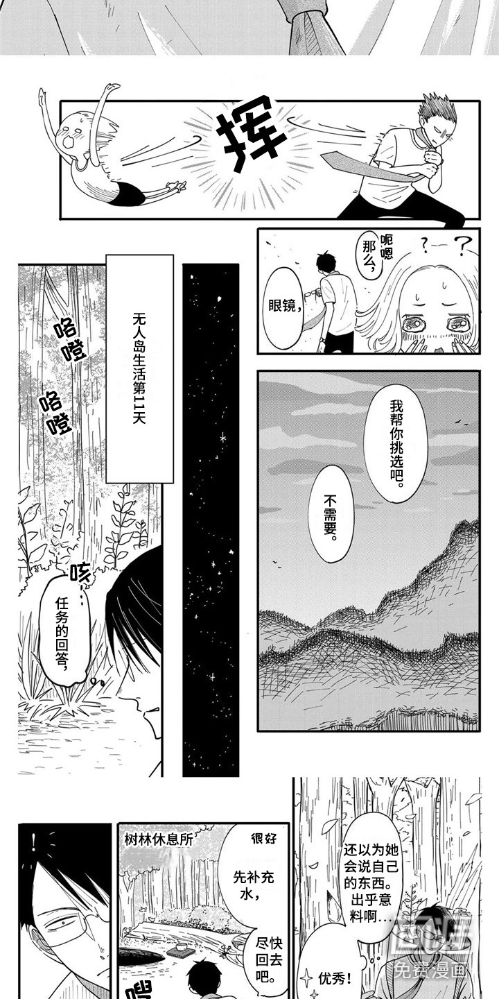 荒岛事务所第10话图