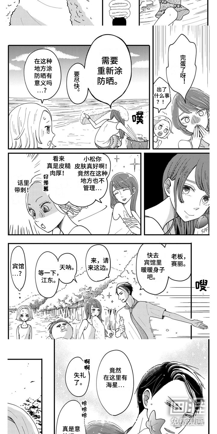 荒岛事务所第11话图