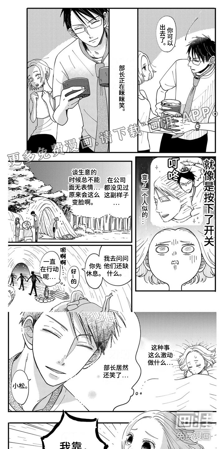 荒岛事务所第12话图