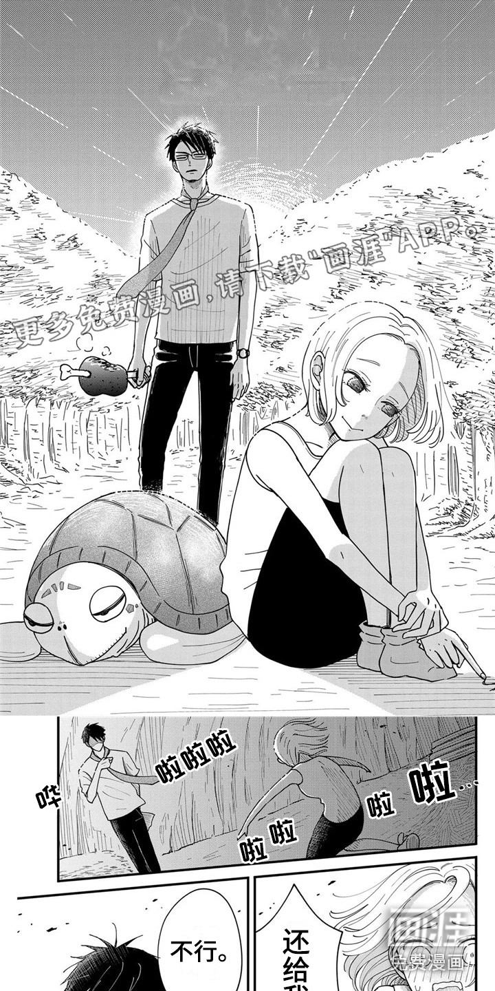 荒岛事务所第15话图