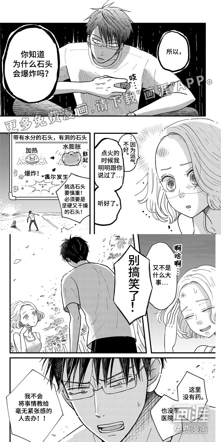 荒岛事务所第16话图