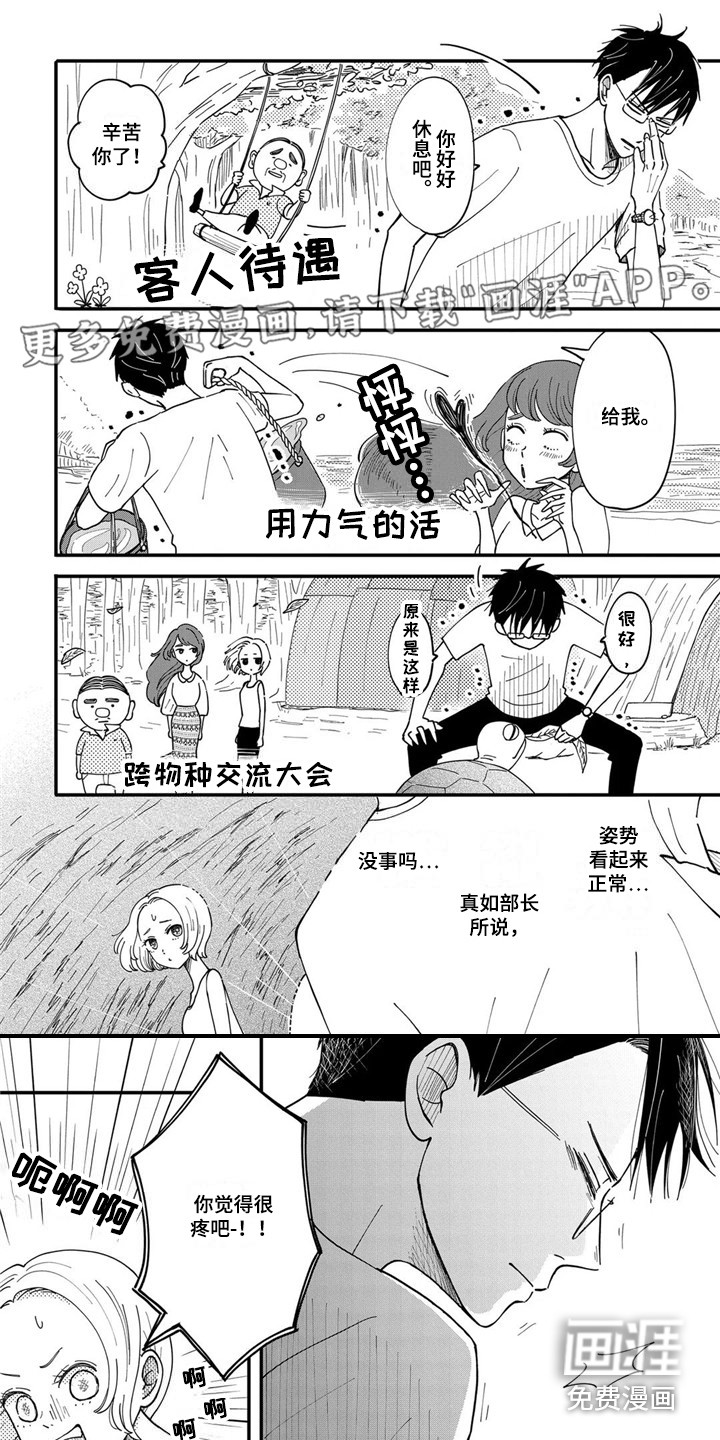 荒岛事务所第18话图