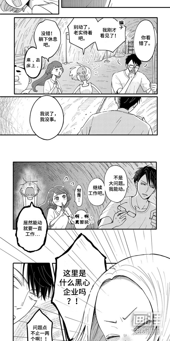 荒岛事务所第18话图