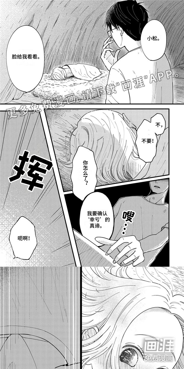 荒岛事务所第19话图