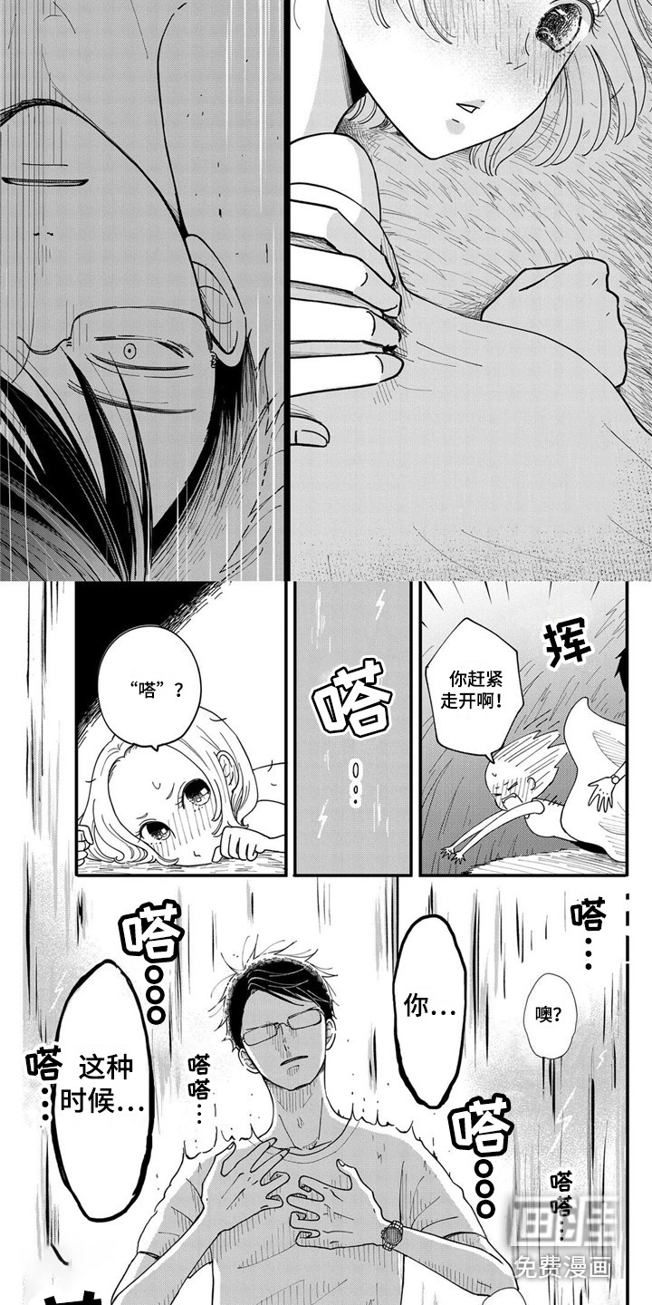 荒岛事务所第19话图