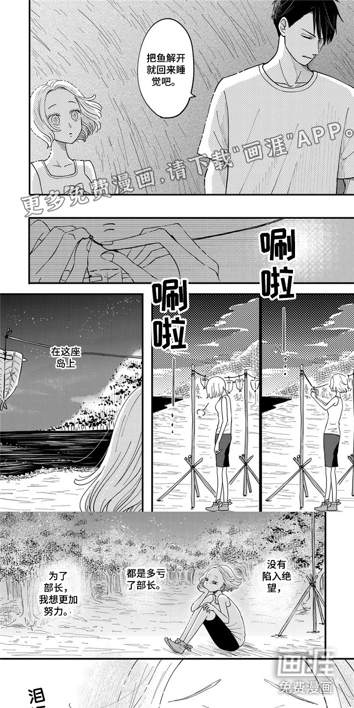 荒岛事务所第24话图