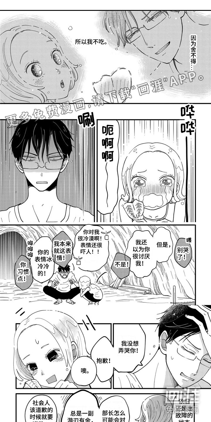 荒岛事务所第25话图