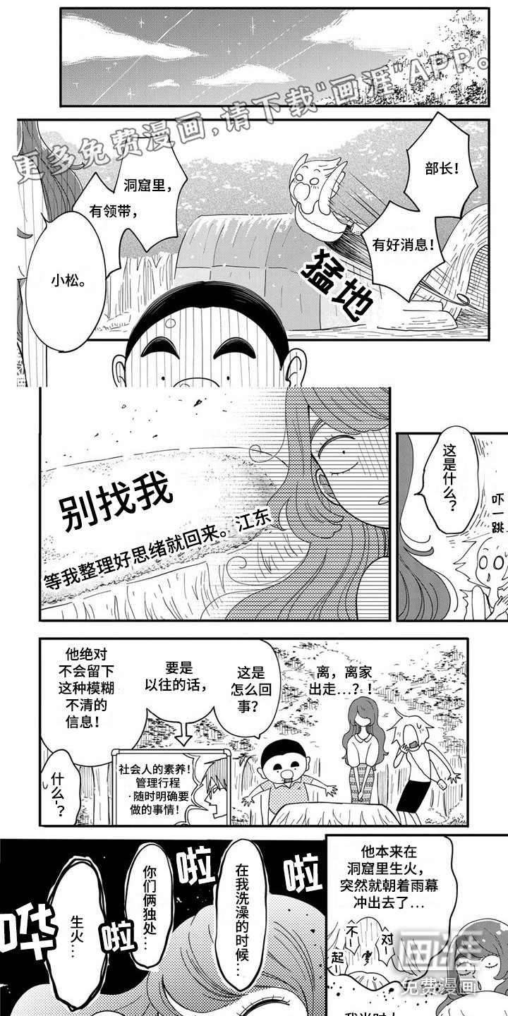 荒岛事务所第26话图