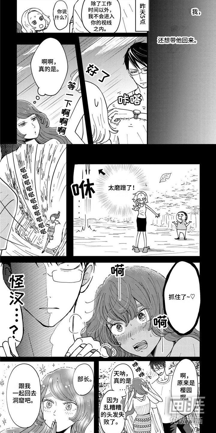 荒岛事务所第28话图