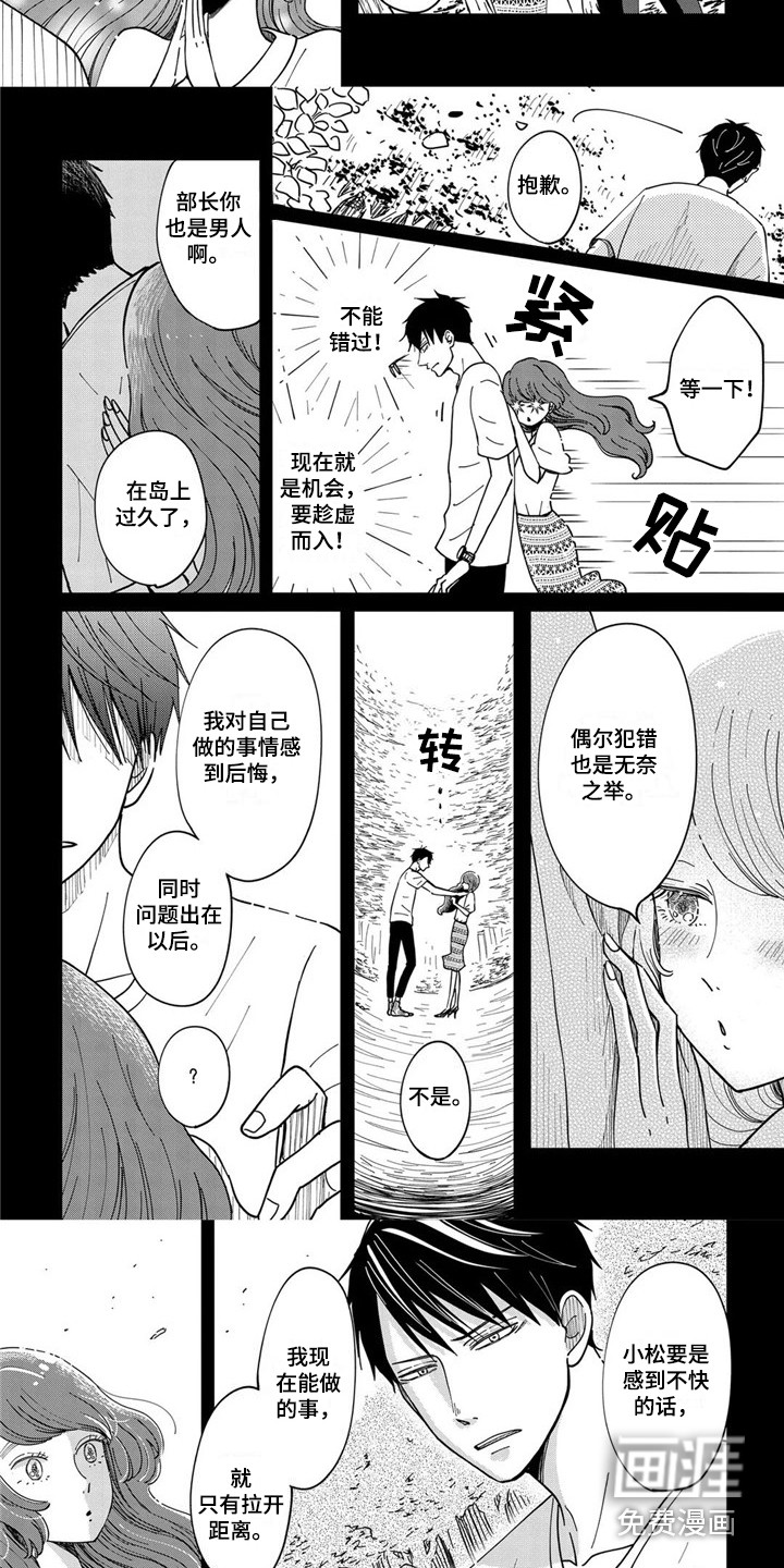 荒岛事务所第28话图