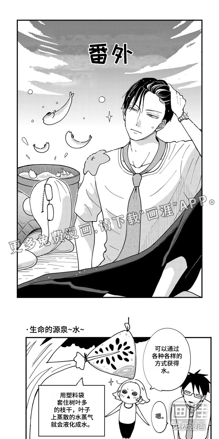 荒岛事务所第29话图