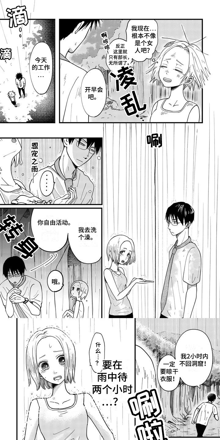 荒岛事务所第3话图