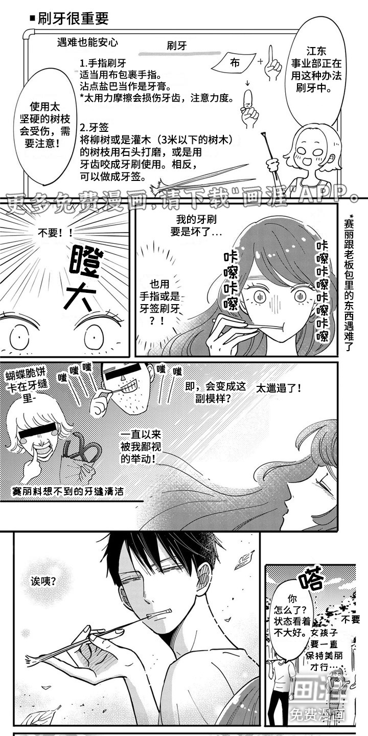 荒岛事务所第30话图