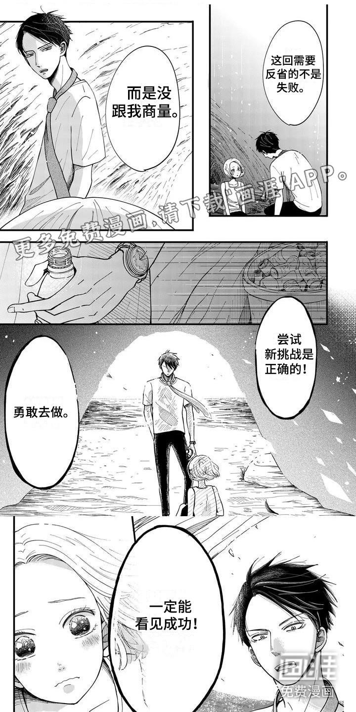 荒岛事务所第4话图