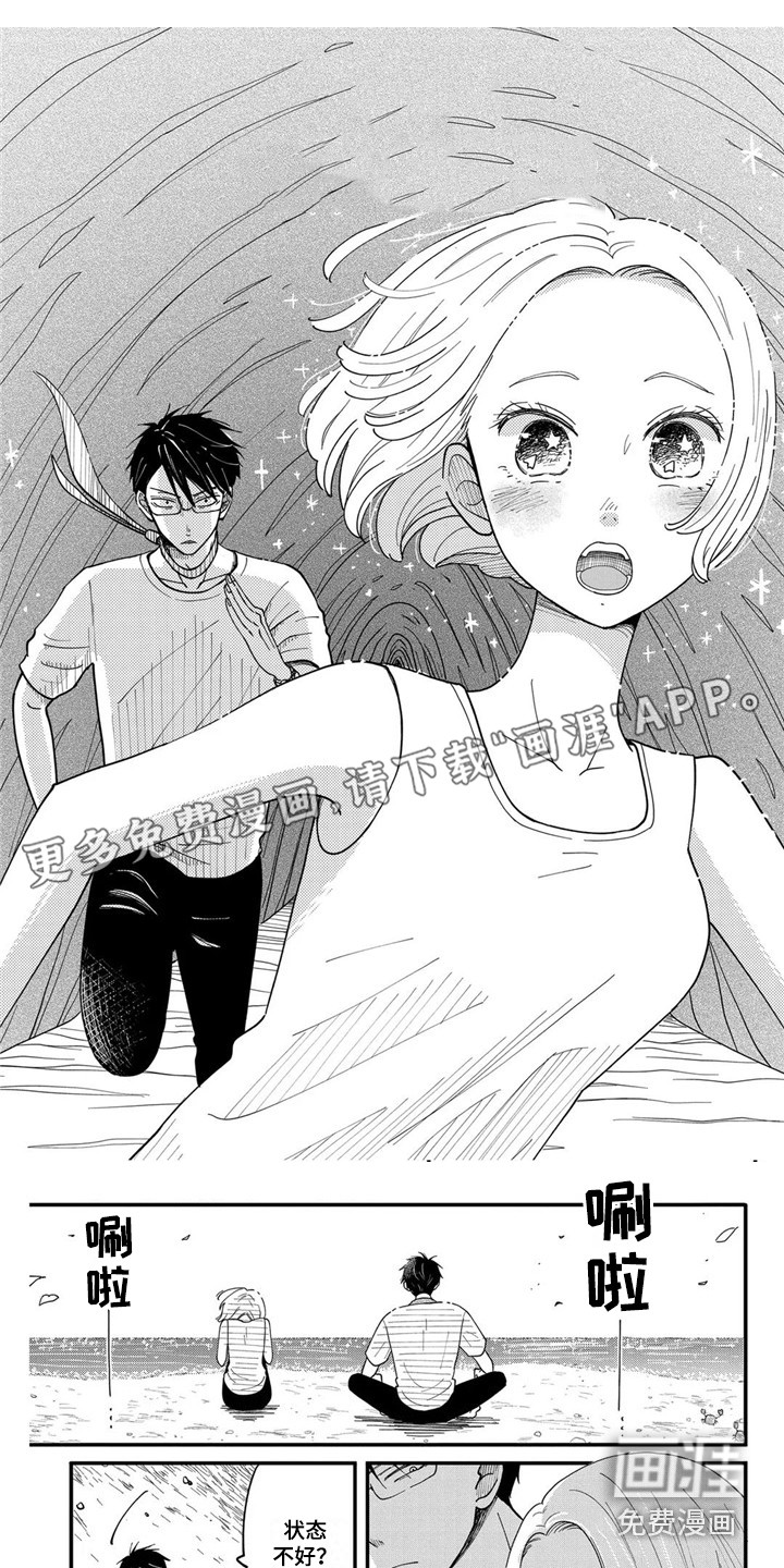 荒岛事务所第7话图