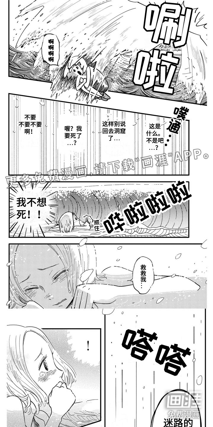 荒岛事务所第8话图