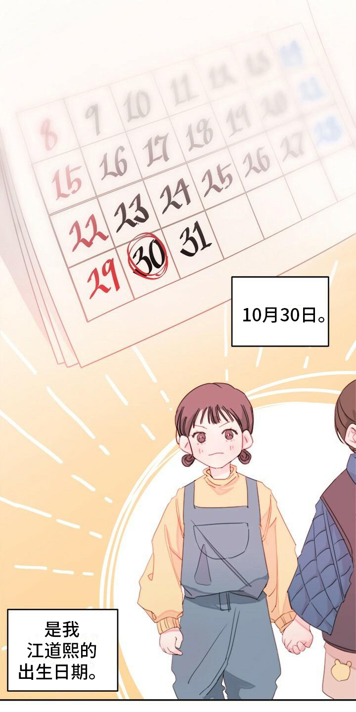 和你一起生活第1话图