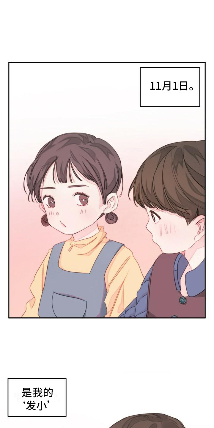 和你一起生活第1话图