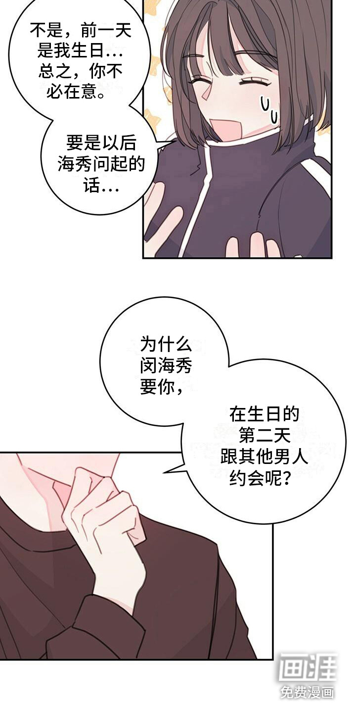 和你一起生活第10话图