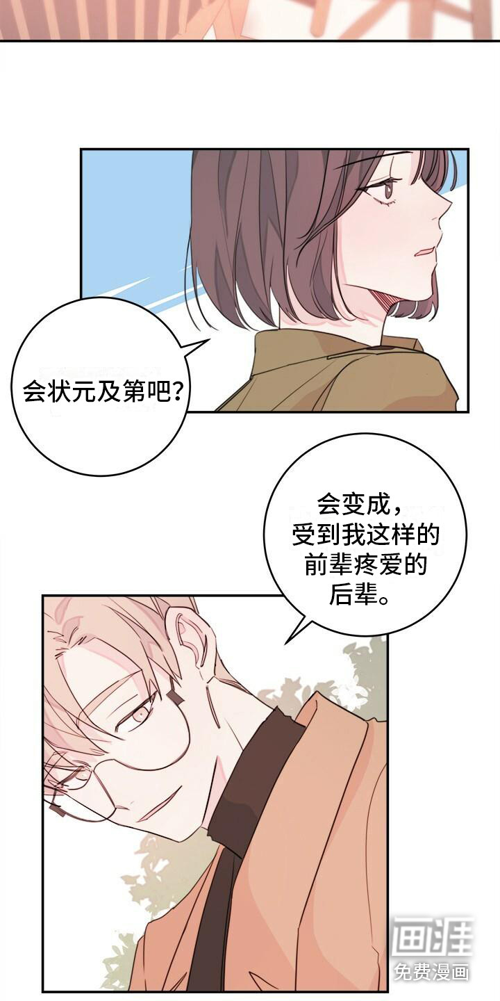 和你一起生活第16话图