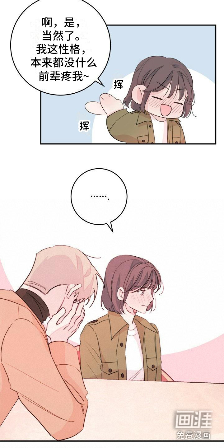 和你一起生活第16话图