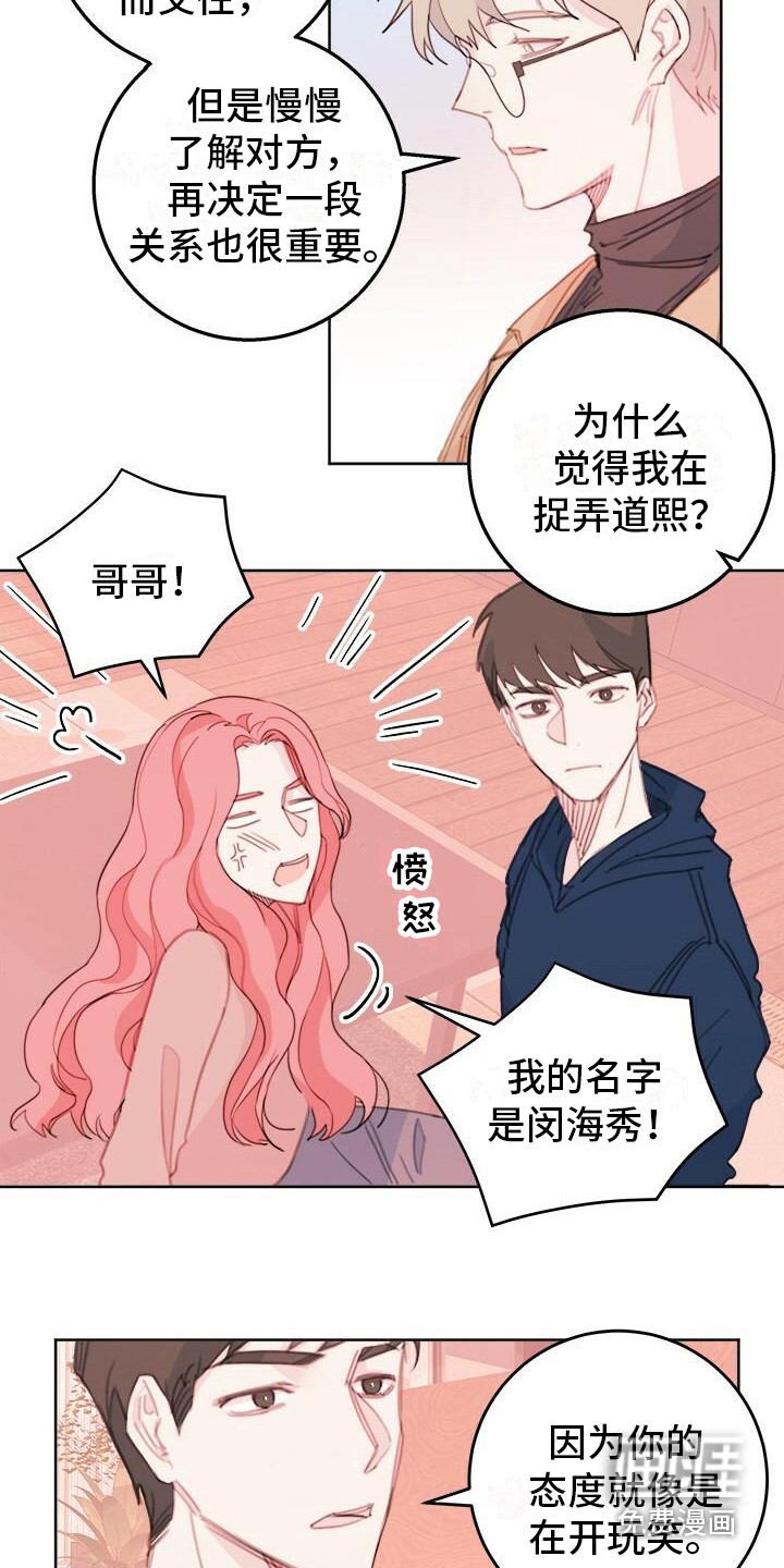 和你一起生活第18话图