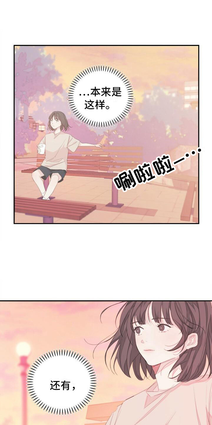 和你一起生活第2话图