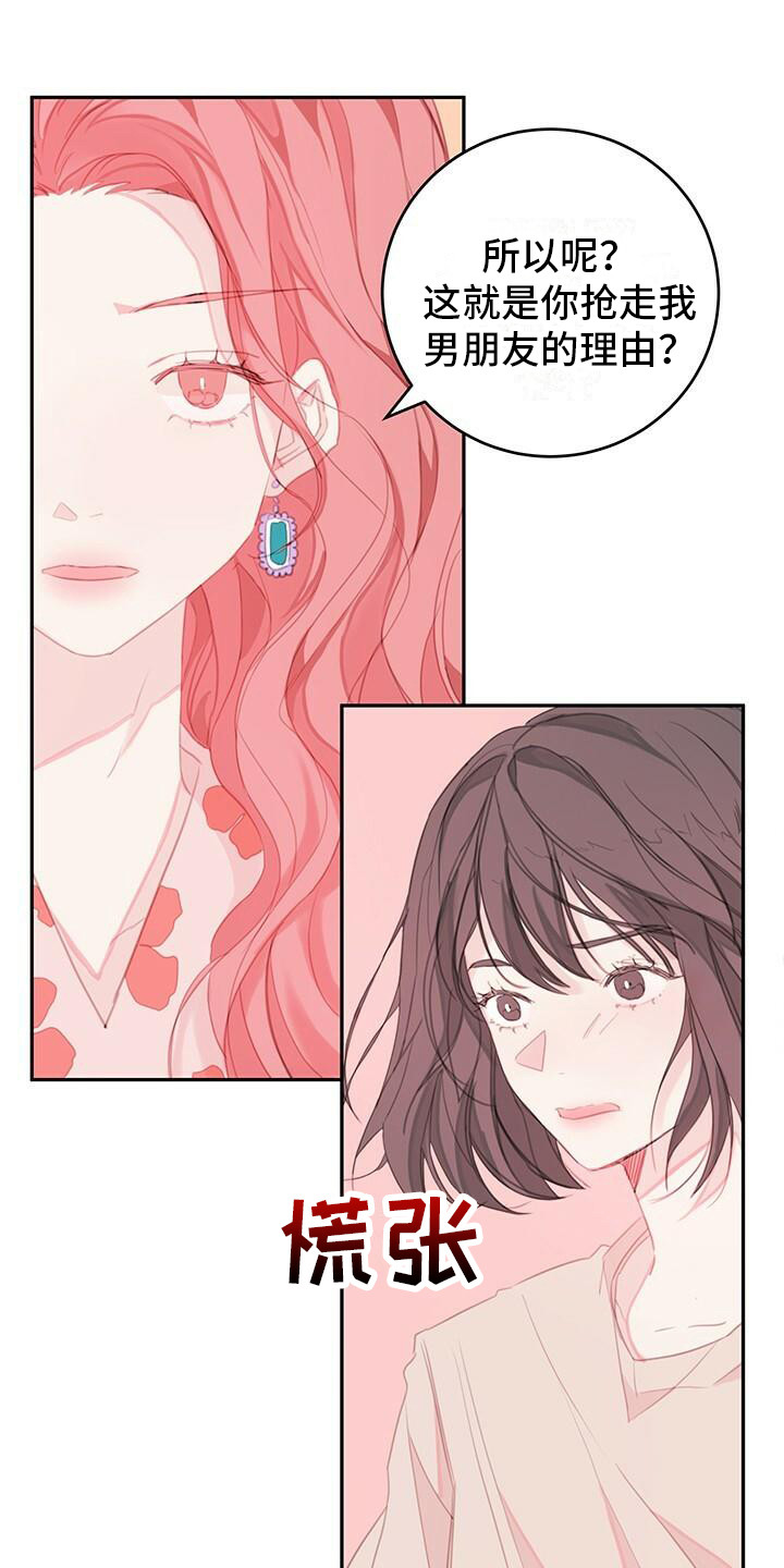 和你一起生活第2话图