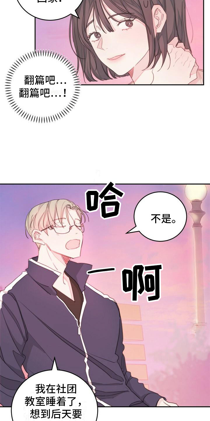 和你一起生活第3话图