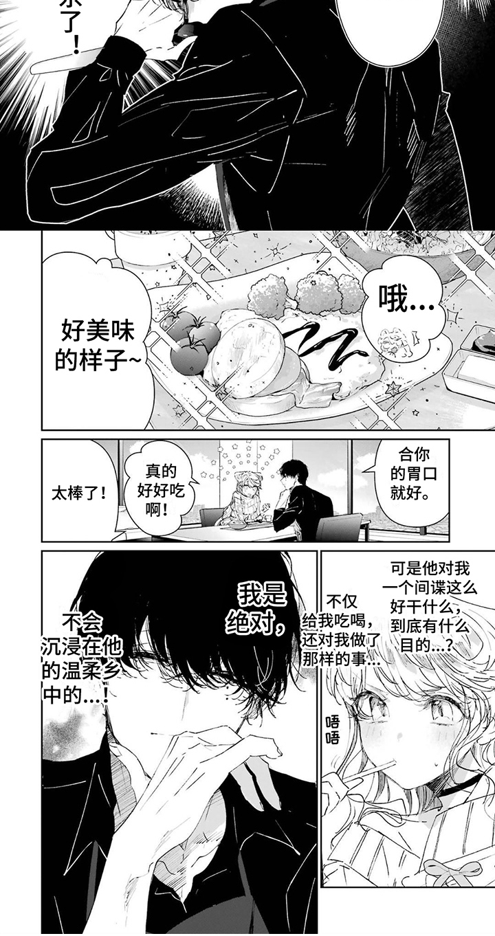 灰姑娘的专属刺客第1话图
