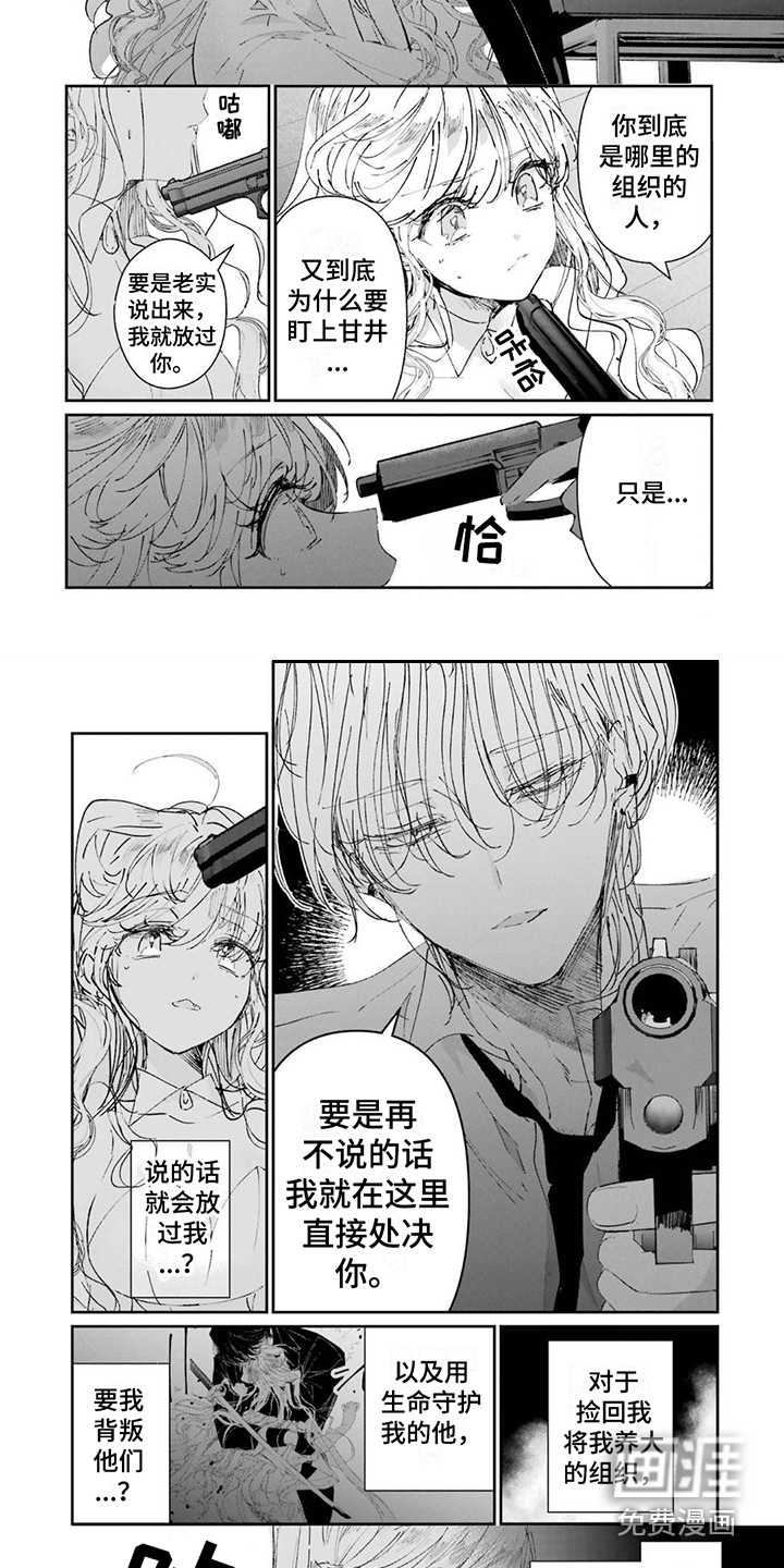 灰姑娘的专属刺客第14话图