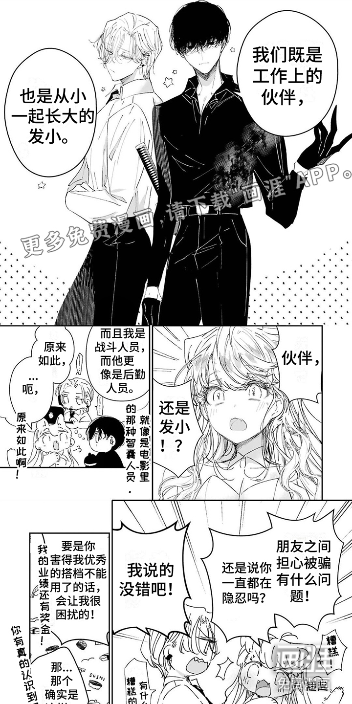 灰姑娘的专属刺客第15话图