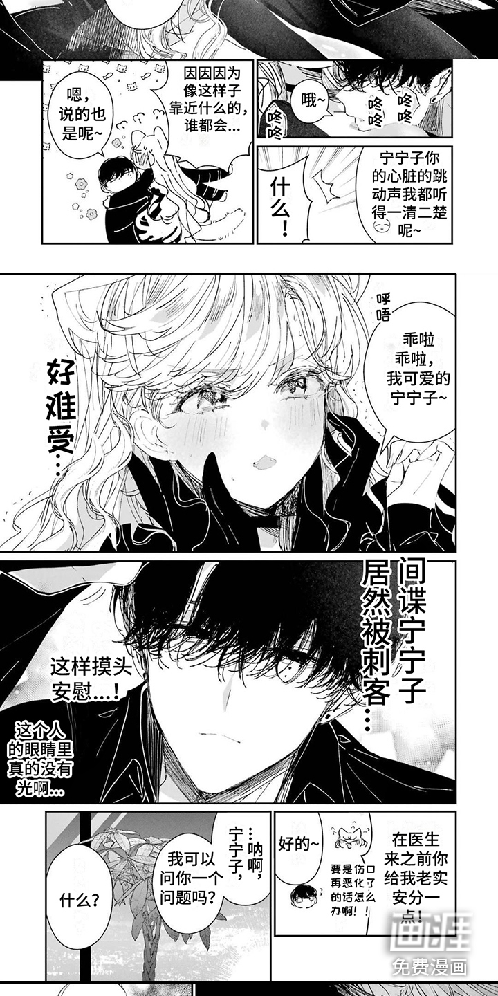 灰姑娘的专属刺客第16话图