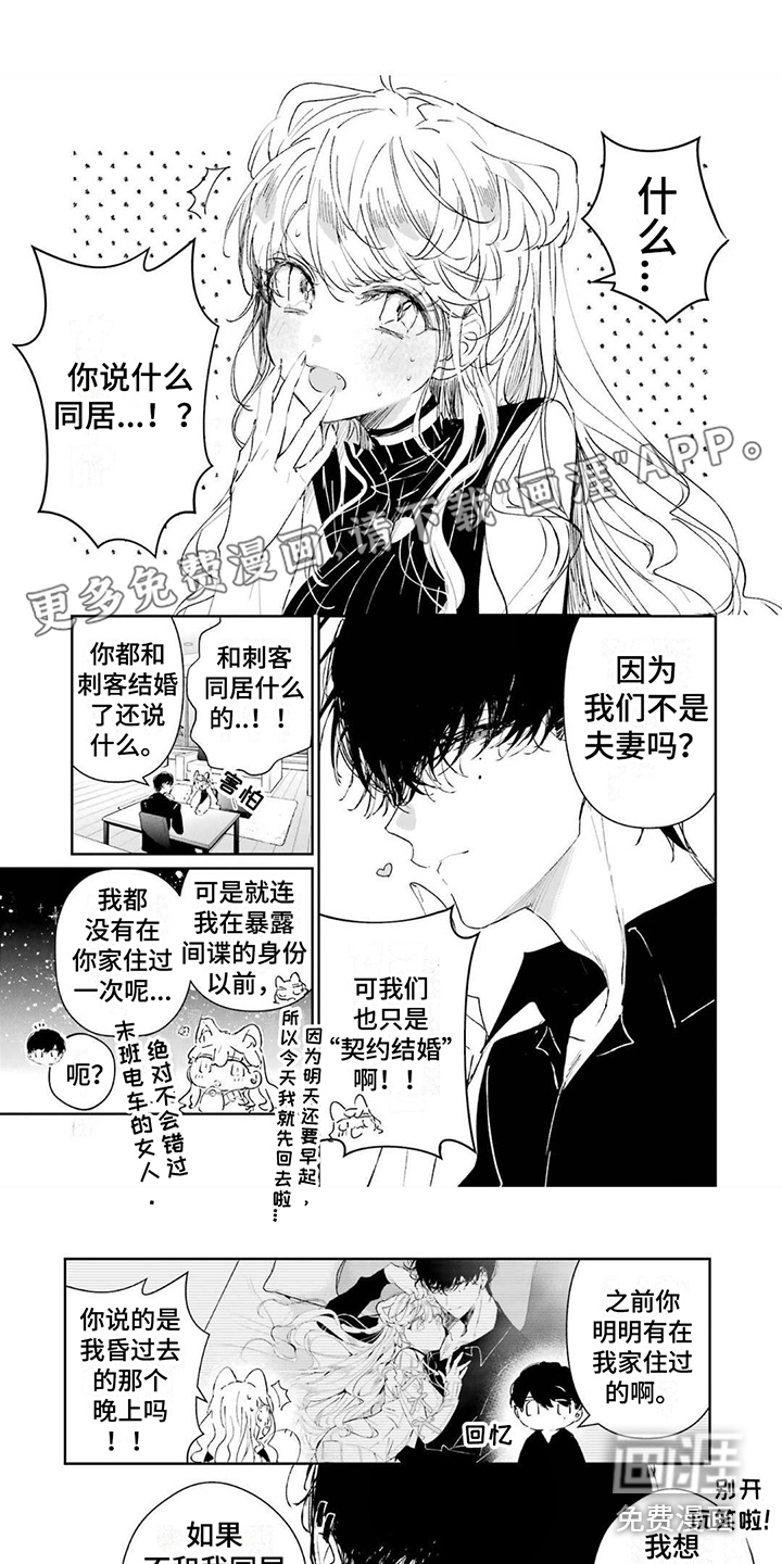 灰姑娘的专属刺客第6话图