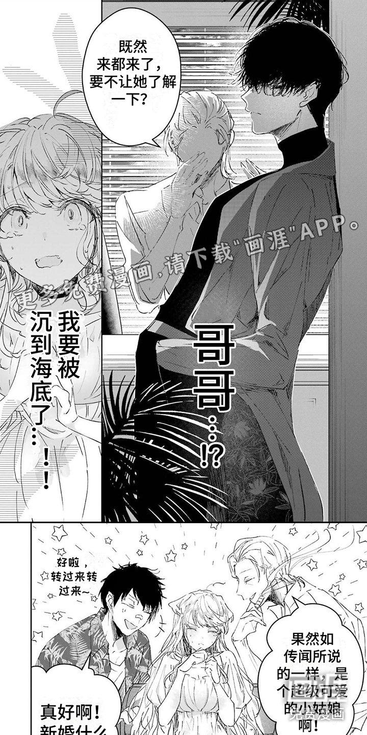 灰姑娘的专属刺客第7话图